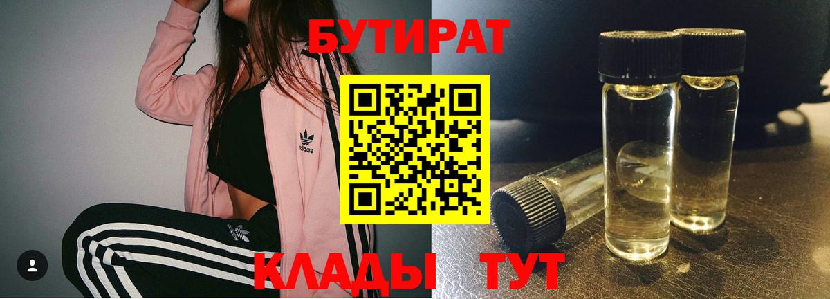 БУТИРАТ BDO Калуга
