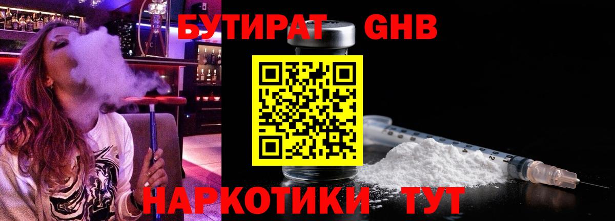 Калуга  БУТИРАТ жидкий экстази  Вход с VPN 