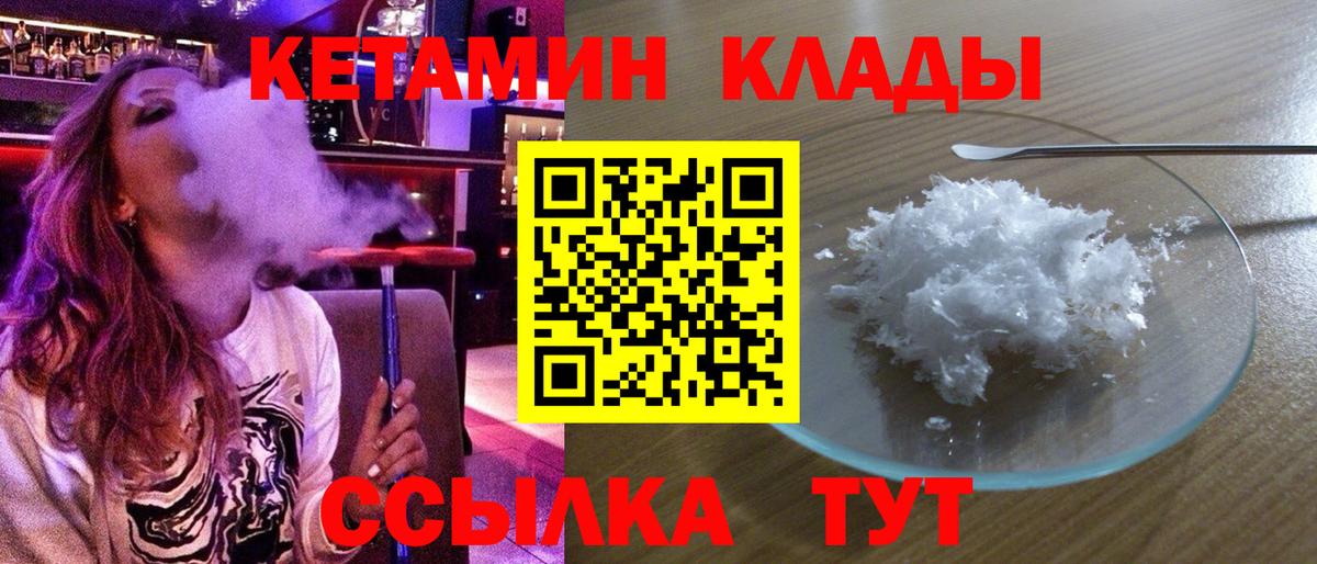 КЕТАМИН ketamine  Вход с VPN  Калуга 